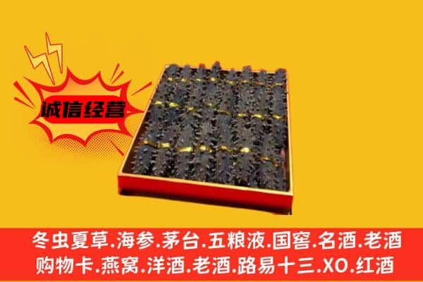 抚州市黎川回收海参