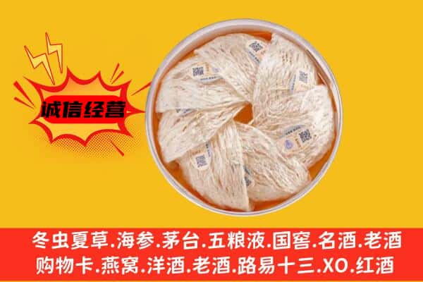 抚州市黎川回收燕窝