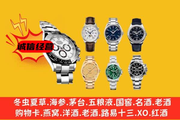 抚州市黎川回收名表