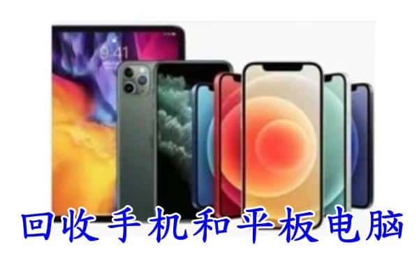 抚州市黎川回收手机